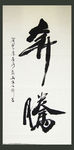 聚马凉石