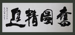 聚马凉石