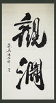 聚马凉石