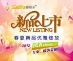 嘉俪多新品吊旗PSD素材