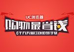 浏览器宣传海报PSD分层素材