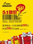 夏季新品51放价促销海报PSD