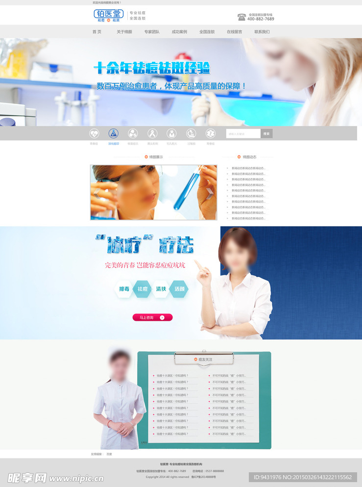 医疗行业网站模板PSD分层素材