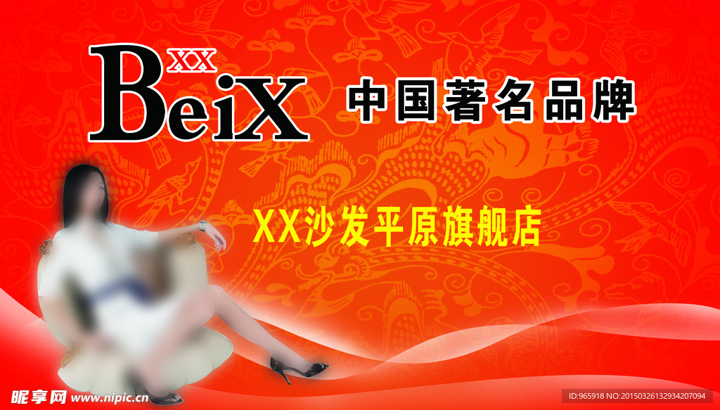 沙发广告