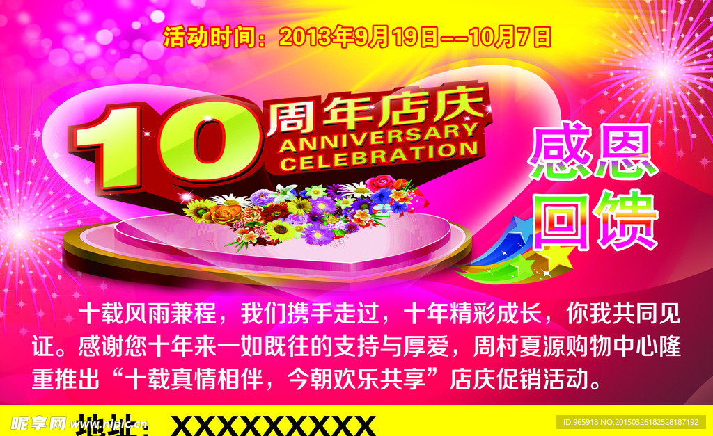10周年店庆