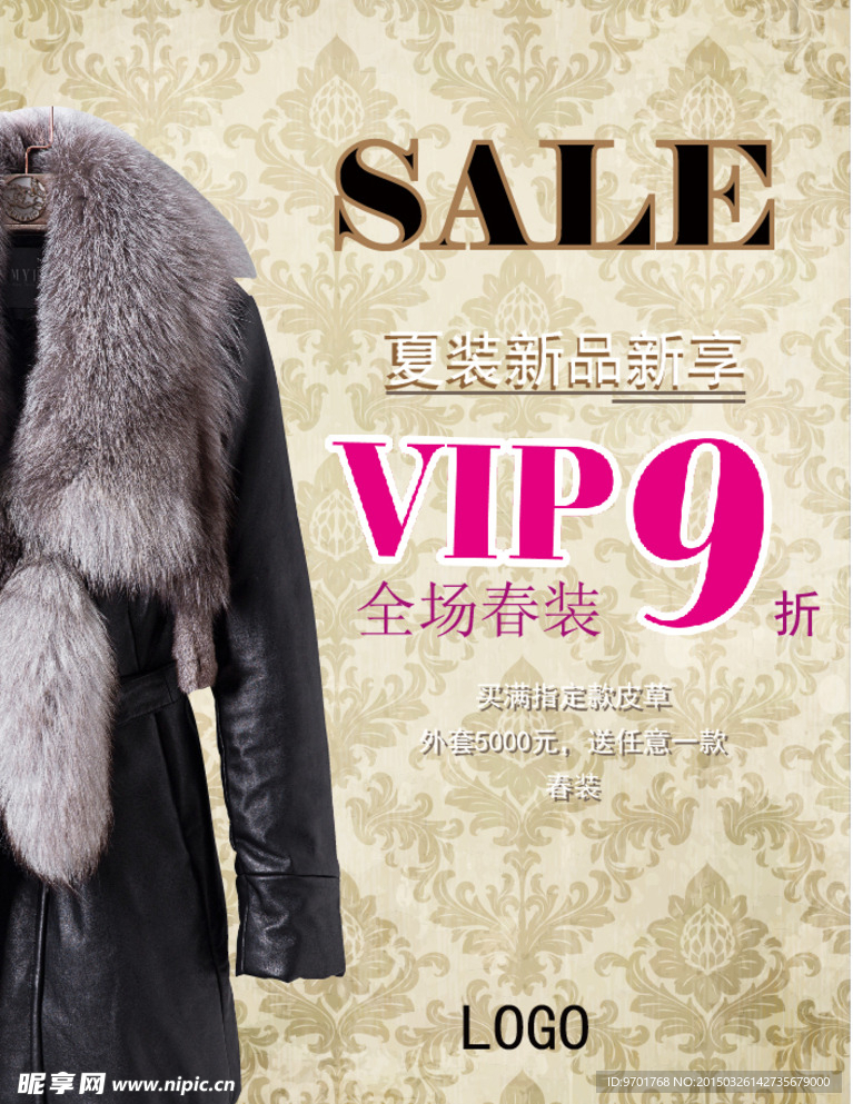 sale vip 皮草 折扣