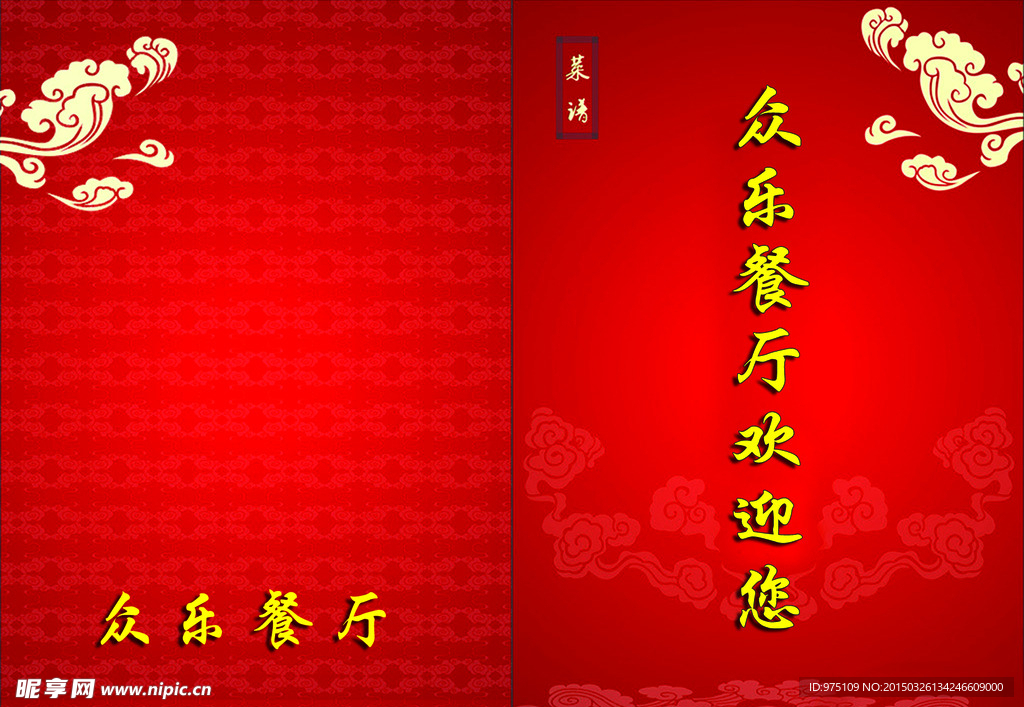 餐厅价格表