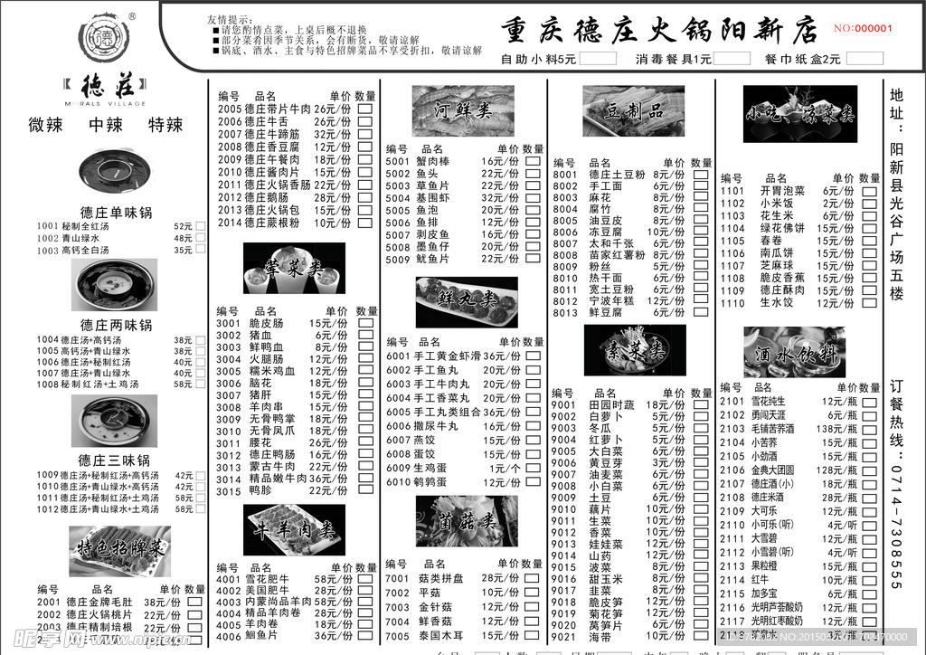 德庄火锅新菜单图片