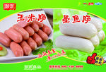 冻品广告相宣传图