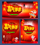 喜气羊羊