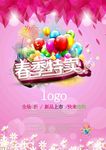 春季特卖