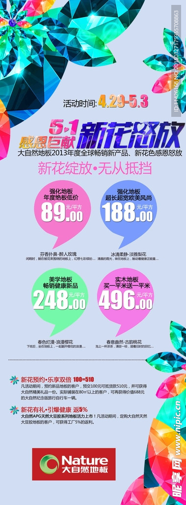 新花怒放