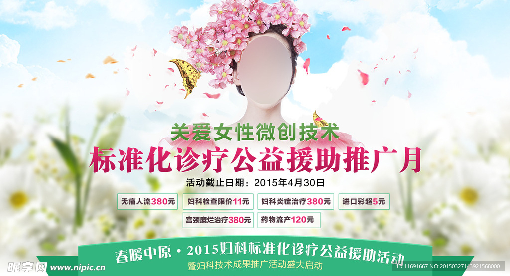 四月妇科活动专题banner