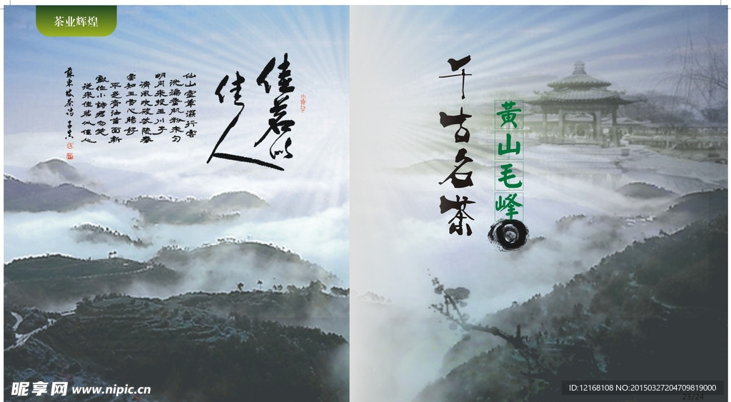 茶画册