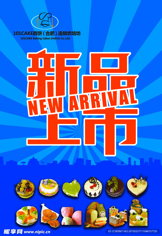 新品上市