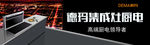 德玛厨电