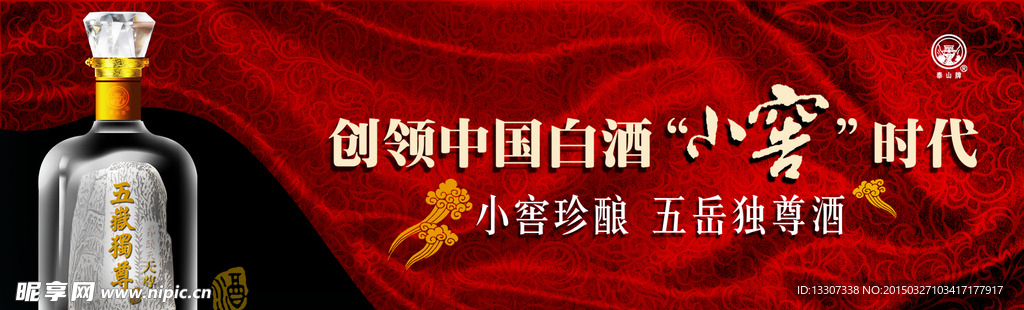 白酒海报