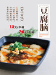 豆腐脑