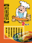 鸡蛋灌饼