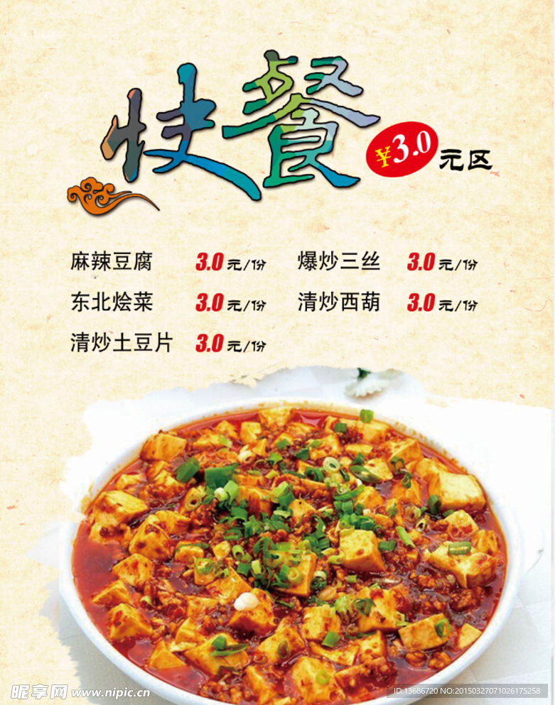 快餐
