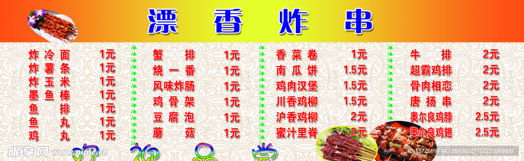 飘香炸串