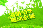 清明节海报