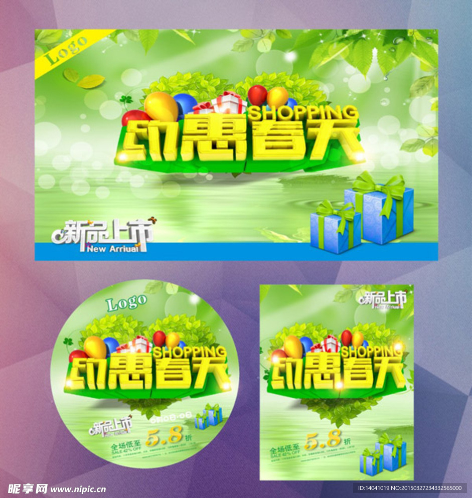 春季促销海报