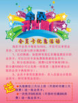 会员卡