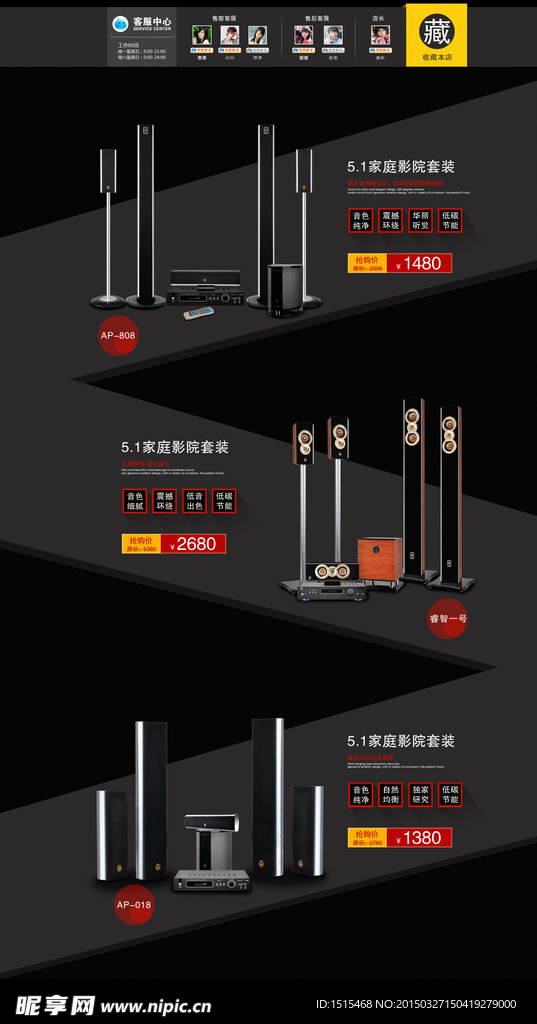 音箱首页淘宝首页图片