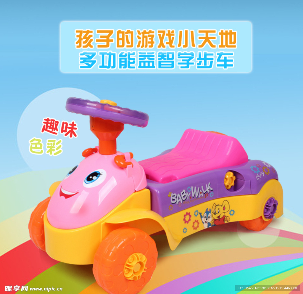 儿童车主图