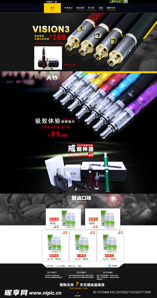 戒烟神器首页