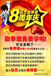 跆拳道周年庆