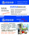 优速快递名片