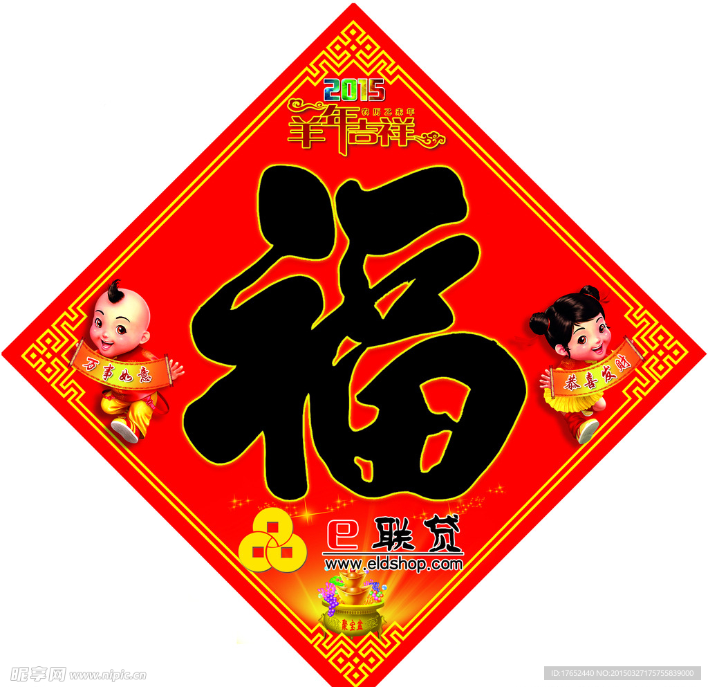 福字