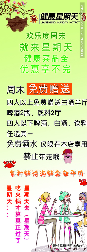 火锅 展架