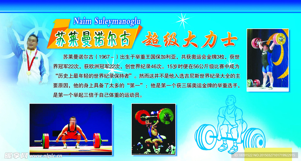 苏莱曼诺尔古