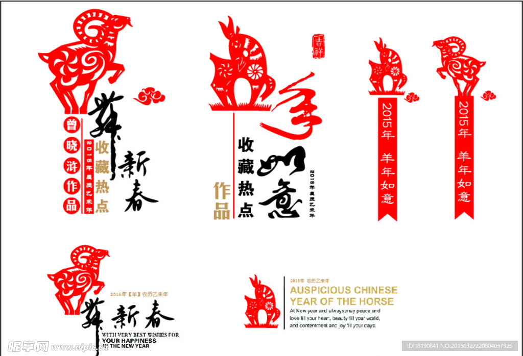 羊年剪纸