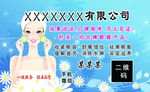蓝色美容名片