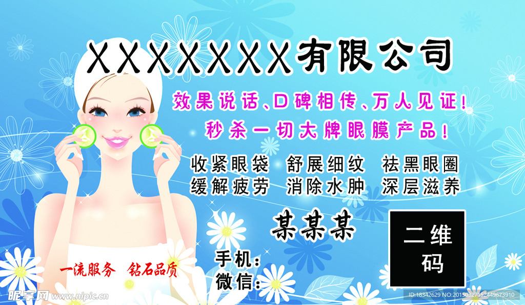 蓝色美容名片