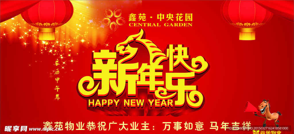 新年海报