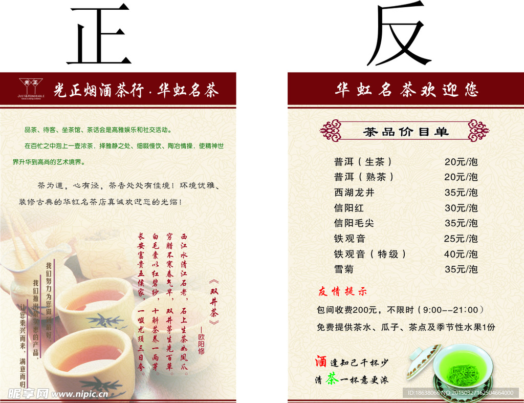 价目表