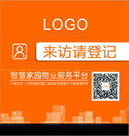 来访请登记