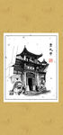 老北京素描