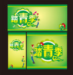春季清明踏青海报