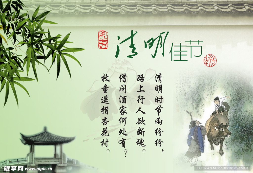 清明节素材