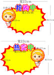 爆炸贴  抢购中   热卖中