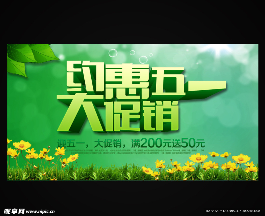 五一促销