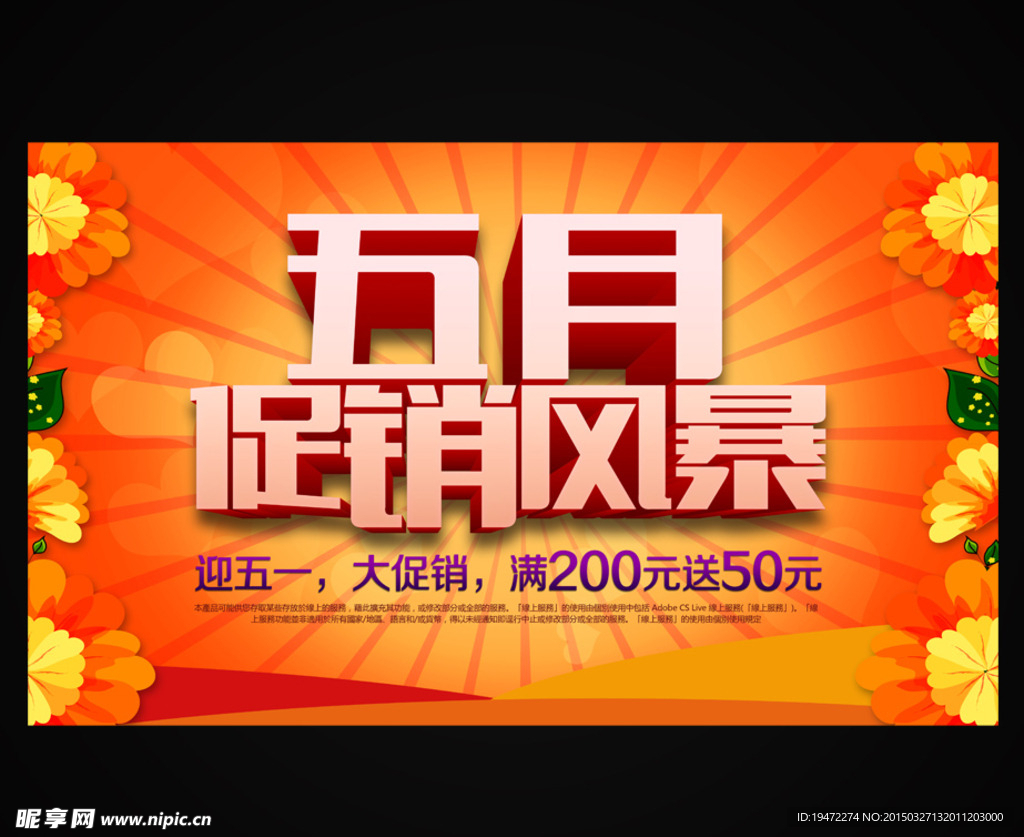 五一促销海报