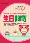 生日海报