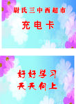 充电卡